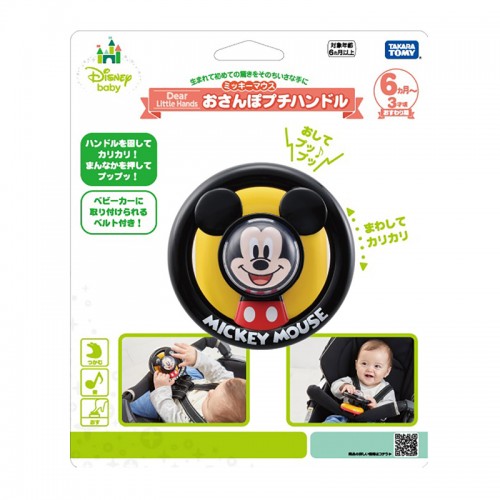 Tomy Disney Petit Handle Mickey Mouse